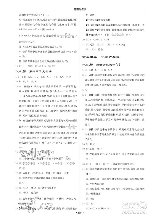 龙门书局2022启东中学作业本九年级化学上册R人教版答案 龙门书局2022启东中学作业本九年级化学上册R人教版答案