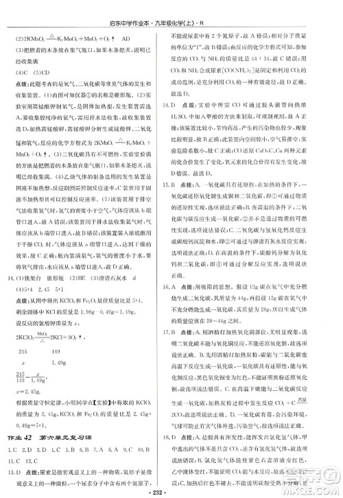 龙门书局2022启东中学作业本九年级化学上册R人教版答案 龙门书局2022启东中学作业本九年级化学上册R人教版答案