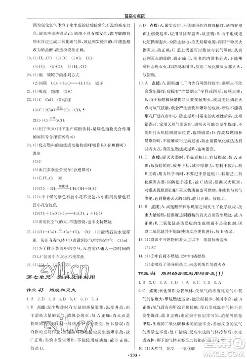 龙门书局2022启东中学作业本九年级化学上册R人教版答案 龙门书局2022启东中学作业本九年级化学上册R人教版答案