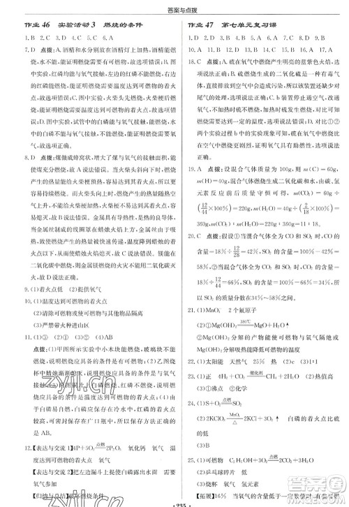 龙门书局2022启东中学作业本九年级化学上册R人教版答案 龙门书局2022启东中学作业本九年级化学上册R人教版答案