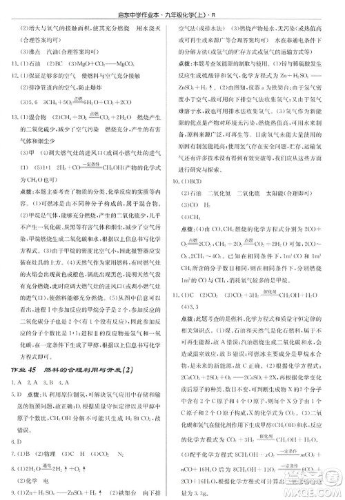 龙门书局2022启东中学作业本九年级化学上册R人教版答案 龙门书局2022启东中学作业本九年级化学上册R人教版答案