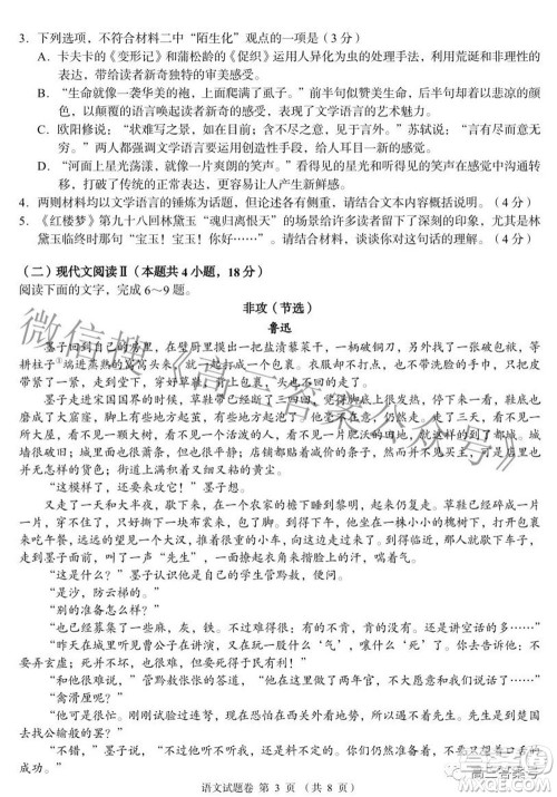 A佳教育2022年8月高三入学摸底测试语文试题及答案