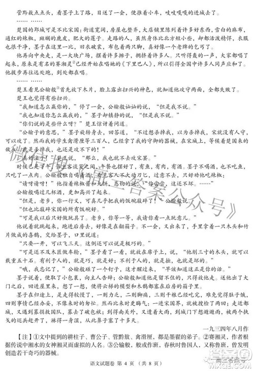 A佳教育2022年8月高三入学摸底测试语文试题及答案