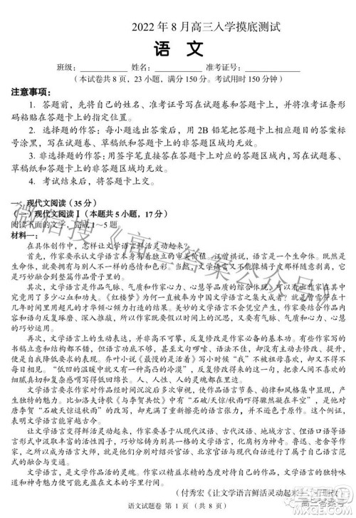 A佳教育2022年8月高三入学摸底测试语文试题及答案