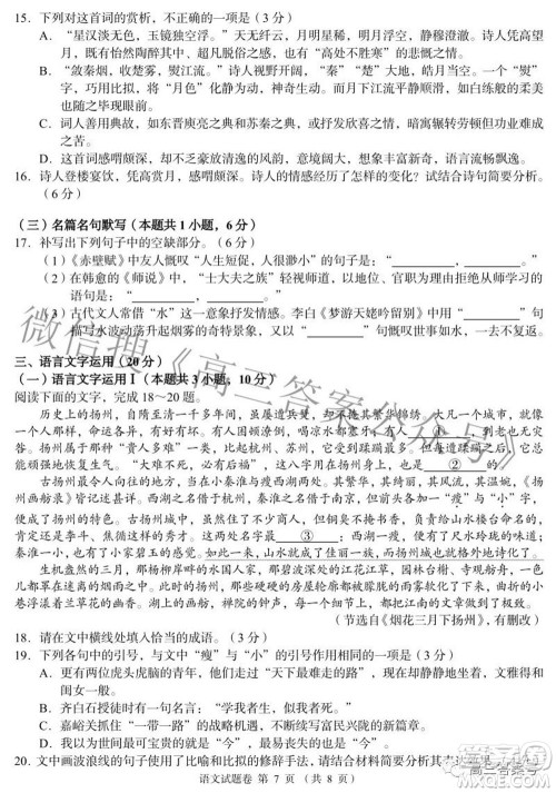 A佳教育2022年8月高三入学摸底测试语文试题及答案 A佳教育2022年8月高三入学摸底测试语文试题及答案