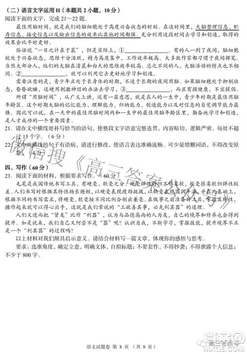 A佳教育2022年8月高三入学摸底测试语文试题及答案