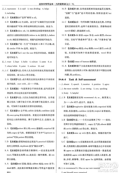 龙门书局2022启东中学作业本九年级英语上册YL译林版答案 龙门书局2022启东中学作业本九年级英语上册YL译林版答案