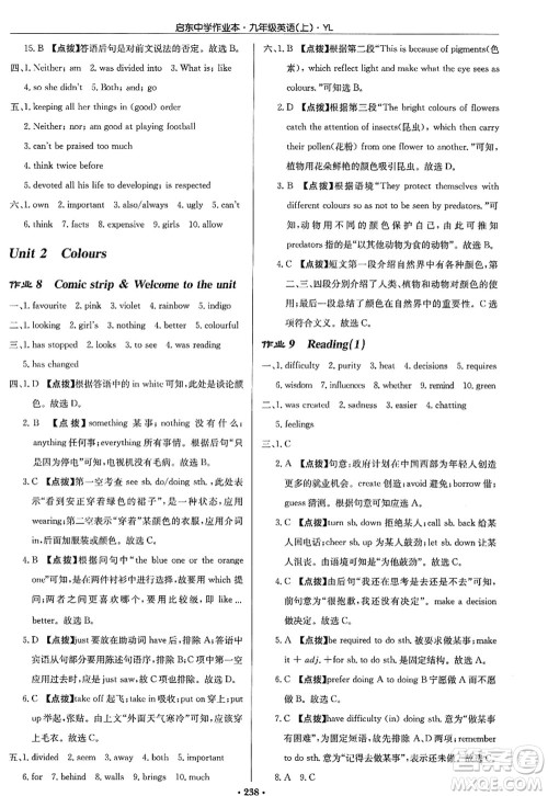 龙门书局2022启东中学作业本九年级英语上册YL译林版答案 龙门书局2022启东中学作业本九年级英语上册YL译林版答案