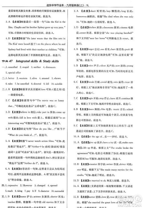 龙门书局2022启东中学作业本九年级英语上册YL译林版答案 龙门书局2022启东中学作业本九年级英语上册YL译林版答案