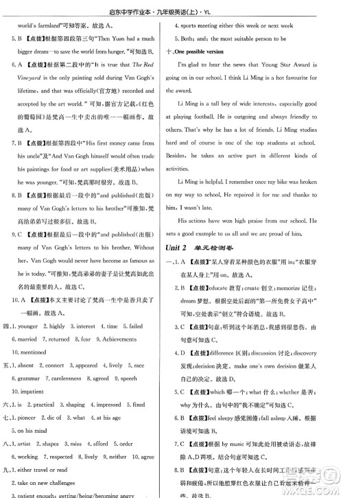 龙门书局2022启东中学作业本九年级英语上册YL译林版答案 龙门书局2022启东中学作业本九年级英语上册YL译林版答案