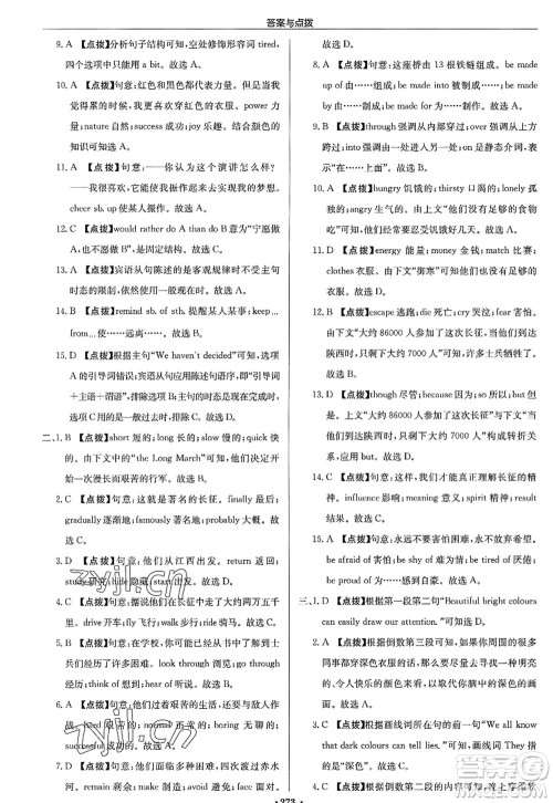 龙门书局2022启东中学作业本九年级英语上册YL译林版答案 龙门书局2022启东中学作业本九年级英语上册YL译林版答案
