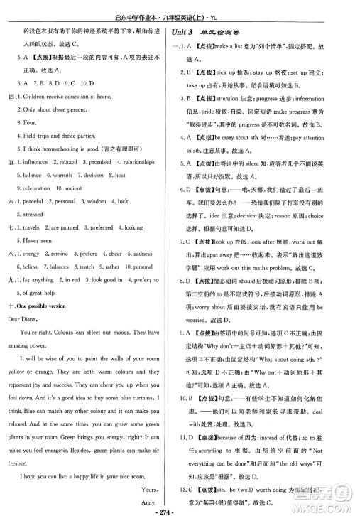 龙门书局2022启东中学作业本九年级英语上册YL译林版答案 龙门书局2022启东中学作业本九年级英语上册YL译林版答案