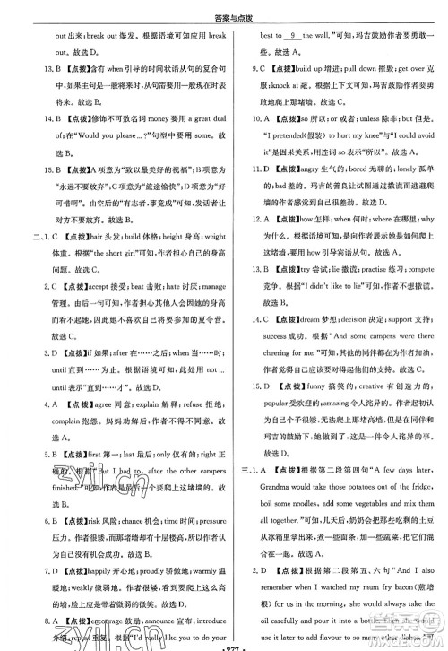 龙门书局2022启东中学作业本九年级英语上册YL译林版答案 龙门书局2022启东中学作业本九年级英语上册YL译林版答案
