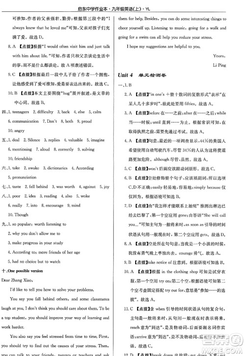 龙门书局2022启东中学作业本九年级英语上册YL译林版答案 龙门书局2022启东中学作业本九年级英语上册YL译林版答案