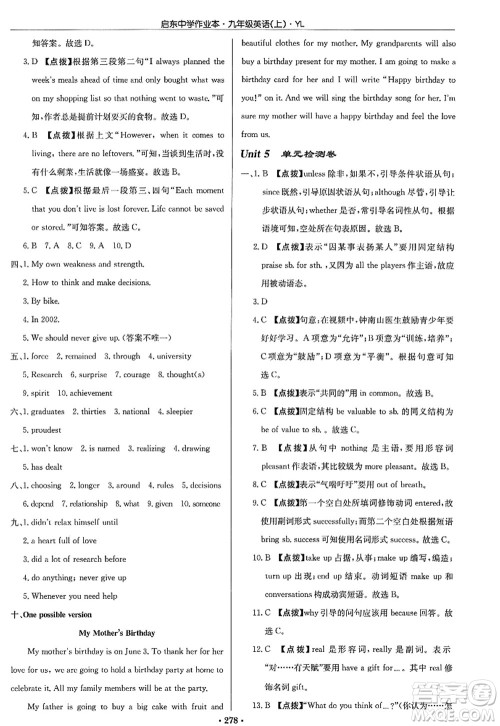 龙门书局2022启东中学作业本九年级英语上册YL译林版答案 龙门书局2022启东中学作业本九年级英语上册YL译林版答案