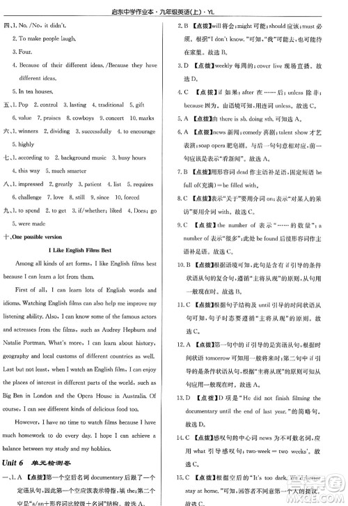 龙门书局2022启东中学作业本九年级英语上册YL译林版答案 龙门书局2022启东中学作业本九年级英语上册YL译林版答案