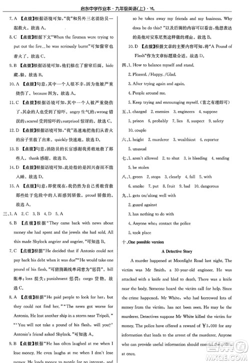 龙门书局2022启东中学作业本九年级英语上册YL译林版答案 龙门书局2022启东中学作业本九年级英语上册YL译林版答案