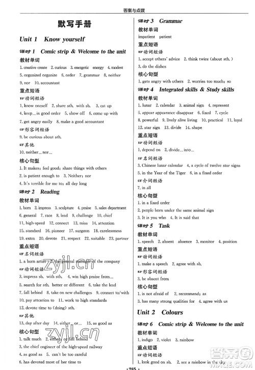 龙门书局2022启东中学作业本九年级英语上册YL译林版答案 龙门书局2022启东中学作业本九年级英语上册YL译林版答案