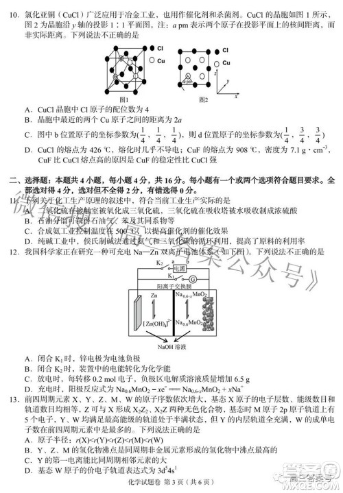 A佳教育2022年8月高三入学摸底测试化学试题及答案 A佳教育2022年8月高三入学摸底测试化学试题及答案