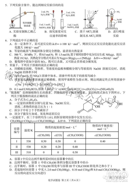 A佳教育2022年8月高三入学摸底测试化学试题及答案 A佳教育2022年8月高三入学摸底测试化学试题及答案