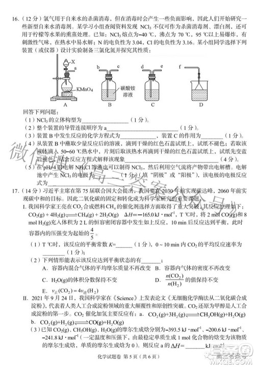 A佳教育2022年8月高三入学摸底测试化学试题及答案 A佳教育2022年8月高三入学摸底测试化学试题及答案