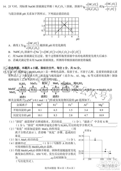 A佳教育2022年8月高三入学摸底测试化学试题及答案 A佳教育2022年8月高三入学摸底测试化学试题及答案
