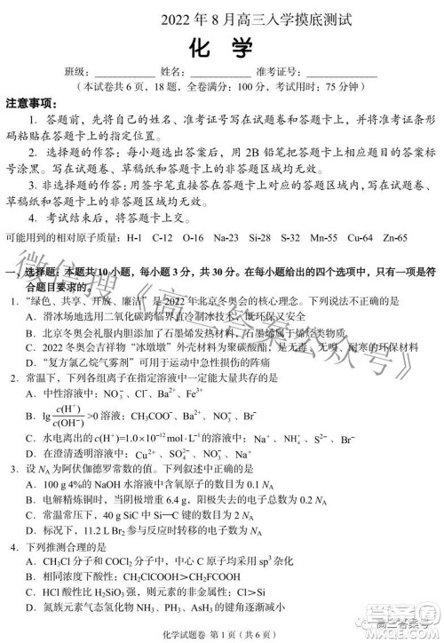 A佳教育2022年8月高三入学摸底测试化学试题及答案 A佳教育2022年8月高三入学摸底测试化学试题及答案