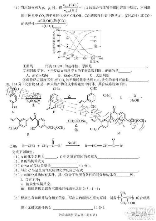 A佳教育2022年8月高三入学摸底测试化学试题及答案 A佳教育2022年8月高三入学摸底测试化学试题及答案