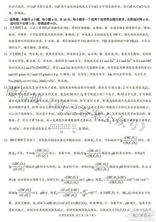 A佳教育2022年8月高三入学摸底测试化学试题及答案 A佳教育2022年8月高三入学摸底测试化学试题及答案