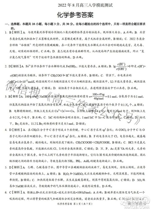 A佳教育2022年8月高三入学摸底测试化学试题及答案 A佳教育2022年8月高三入学摸底测试化学试题及答案