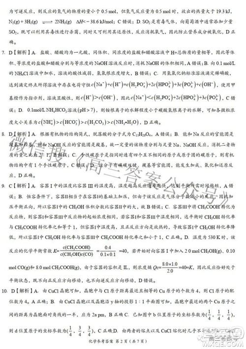 A佳教育2022年8月高三入学摸底测试化学试题及答案 A佳教育2022年8月高三入学摸底测试化学试题及答案