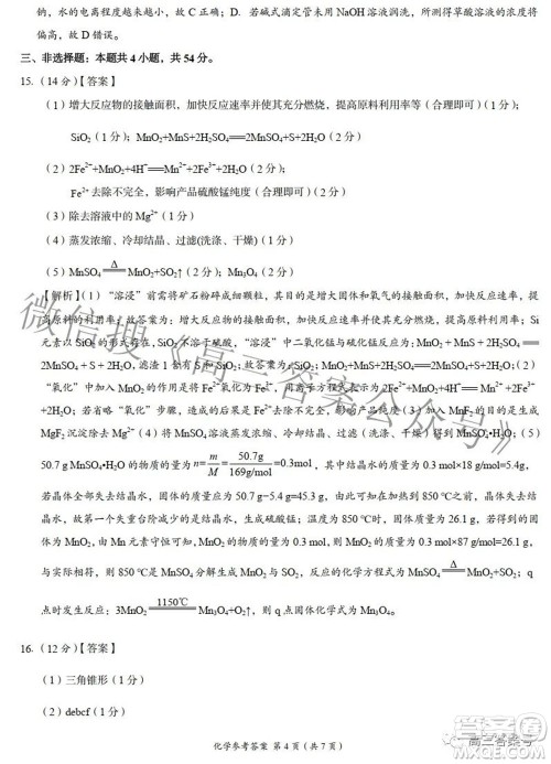 A佳教育2022年8月高三入学摸底测试化学试题及答案 A佳教育2022年8月高三入学摸底测试化学试题及答案