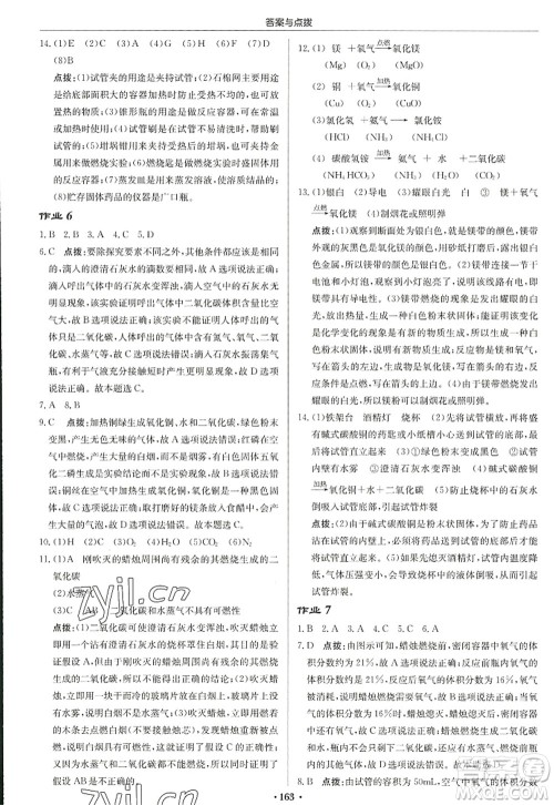 龙门书局2022启东中学作业本九年级化学上册HJ沪教版苏北专版答案 龙门书局2022启东中学作业本九年级化学上册HJ沪教版苏北专版答案