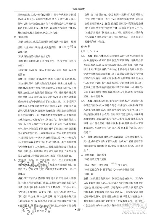 龙门书局2022启东中学作业本九年级化学上册HJ沪教版苏北专版答案 龙门书局2022启东中学作业本九年级化学上册HJ沪教版苏北专版答案