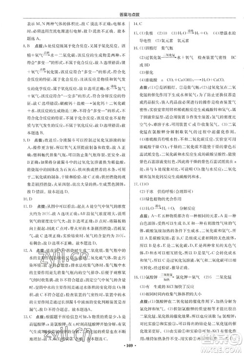 龙门书局2022启东中学作业本九年级化学上册HJ沪教版苏北专版答案 龙门书局2022启东中学作业本九年级化学上册HJ沪教版苏北专版答案