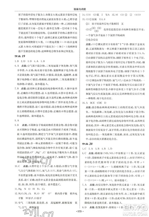 龙门书局2022启东中学作业本九年级化学上册HJ沪教版苏北专版答案 龙门书局2022启东中学作业本九年级化学上册HJ沪教版苏北专版答案