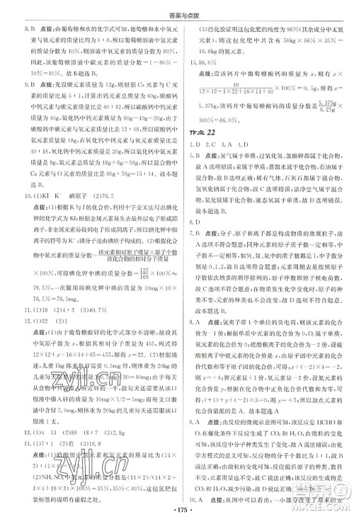 龙门书局2022启东中学作业本九年级化学上册HJ沪教版苏北专版答案 龙门书局2022启东中学作业本九年级化学上册HJ沪教版苏北专版答案