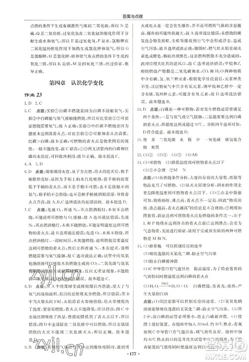 龙门书局2022启东中学作业本九年级化学上册HJ沪教版苏北专版答案 龙门书局2022启东中学作业本九年级化学上册HJ沪教版苏北专版答案