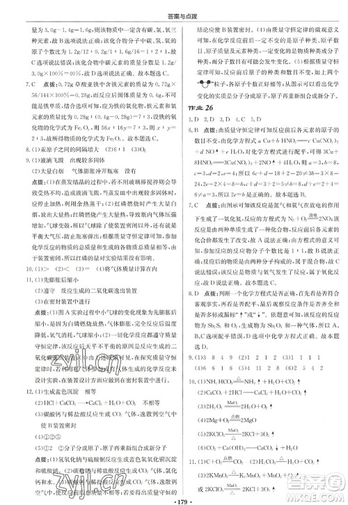 龙门书局2022启东中学作业本九年级化学上册HJ沪教版苏北专版答案 龙门书局2022启东中学作业本九年级化学上册HJ沪教版苏北专版答案
