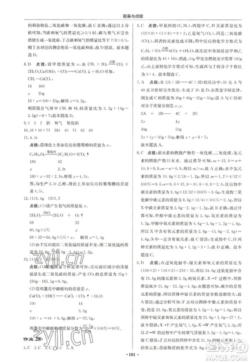 龙门书局2022启东中学作业本九年级化学上册HJ沪教版苏北专版答案 龙门书局2022启东中学作业本九年级化学上册HJ沪教版苏北专版答案
