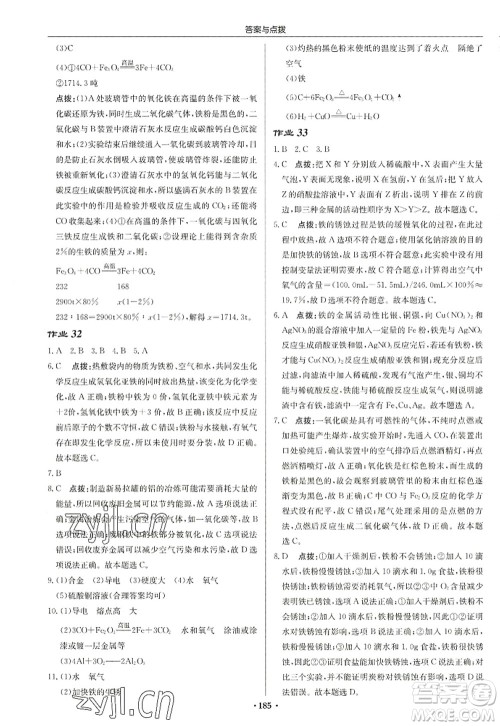 龙门书局2022启东中学作业本九年级化学上册HJ沪教版苏北专版答案 龙门书局2022启东中学作业本九年级化学上册HJ沪教版苏北专版答案