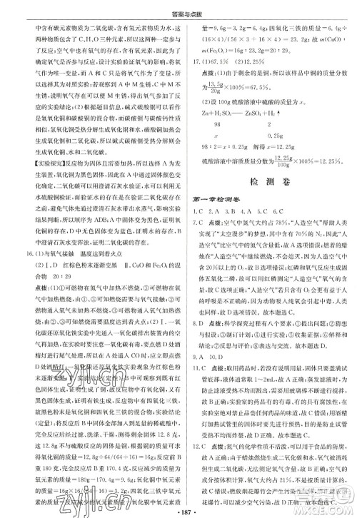 龙门书局2022启东中学作业本九年级化学上册HJ沪教版苏北专版答案 龙门书局2022启东中学作业本九年级化学上册HJ沪教版苏北专版答案