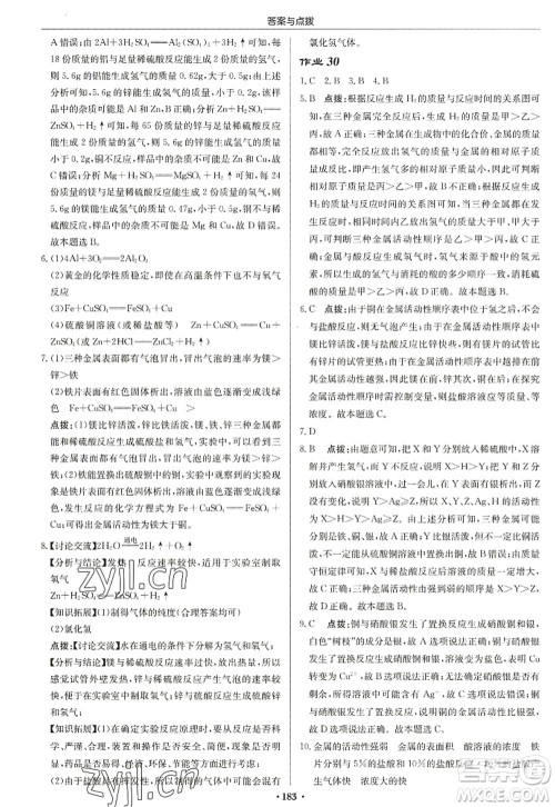 龙门书局2022启东中学作业本九年级化学上册HJ沪教版苏北专版答案 龙门书局2022启东中学作业本九年级化学上册HJ沪教版苏北专版答案