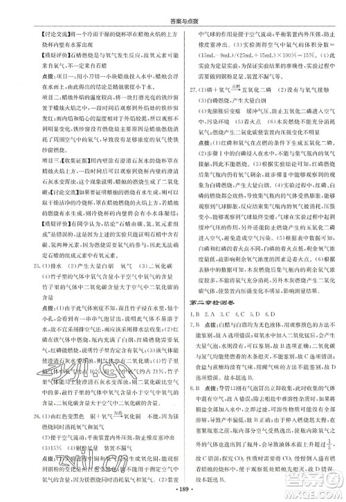 龙门书局2022启东中学作业本九年级化学上册HJ沪教版苏北专版答案 龙门书局2022启东中学作业本九年级化学上册HJ沪教版苏北专版答案