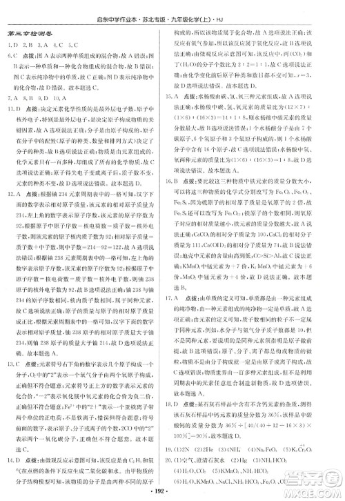 龙门书局2022启东中学作业本九年级化学上册HJ沪教版苏北专版答案 龙门书局2022启东中学作业本九年级化学上册HJ沪教版苏北专版答案