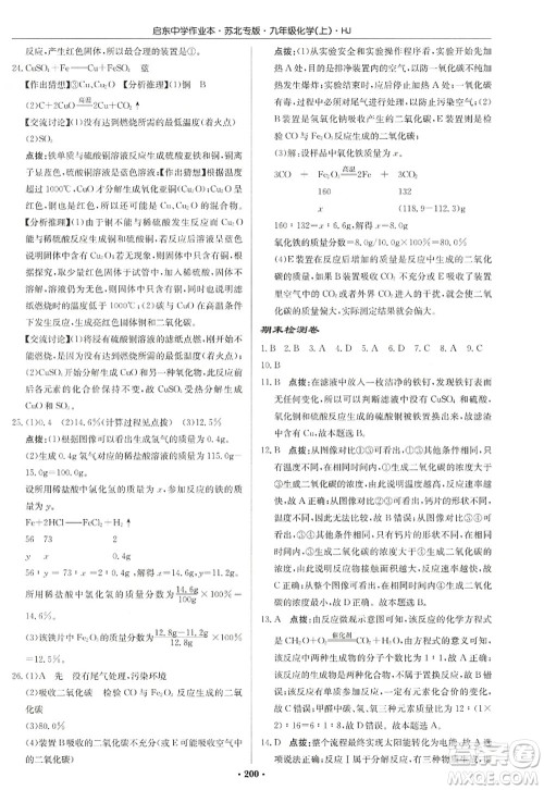 龙门书局2022启东中学作业本九年级化学上册HJ沪教版苏北专版答案 龙门书局2022启东中学作业本九年级化学上册HJ沪教版苏北专版答案