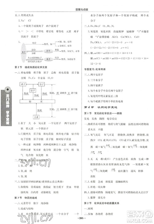 龙门书局2022启东中学作业本九年级化学上册HJ沪教版苏北专版答案 龙门书局2022启东中学作业本九年级化学上册HJ沪教版苏北专版答案