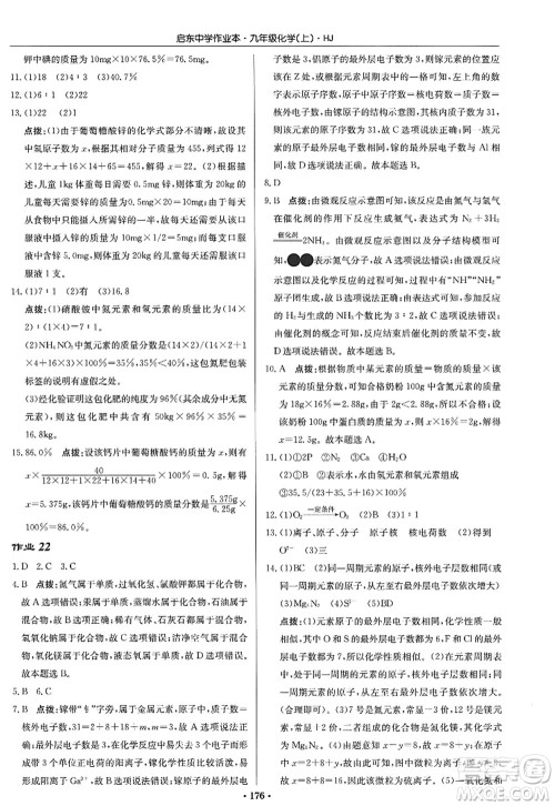 龙门书局2022启东中学作业本九年级化学上册HJ沪教版答案 龙门书局2022启东中学作业本九年级化学上册HJ沪教版答案