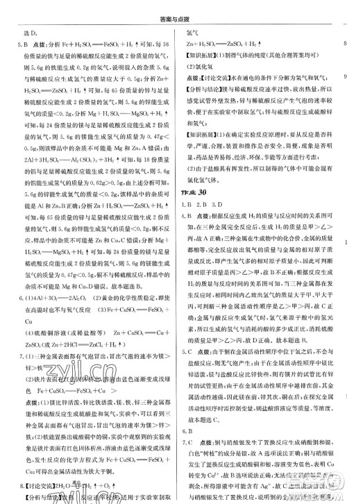 龙门书局2022启东中学作业本九年级化学上册HJ沪教版答案 龙门书局2022启东中学作业本九年级化学上册HJ沪教版答案