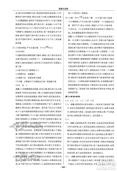 龙门书局2022启东中学作业本九年级化学上册HJ沪教版答案 龙门书局2022启东中学作业本九年级化学上册HJ沪教版答案